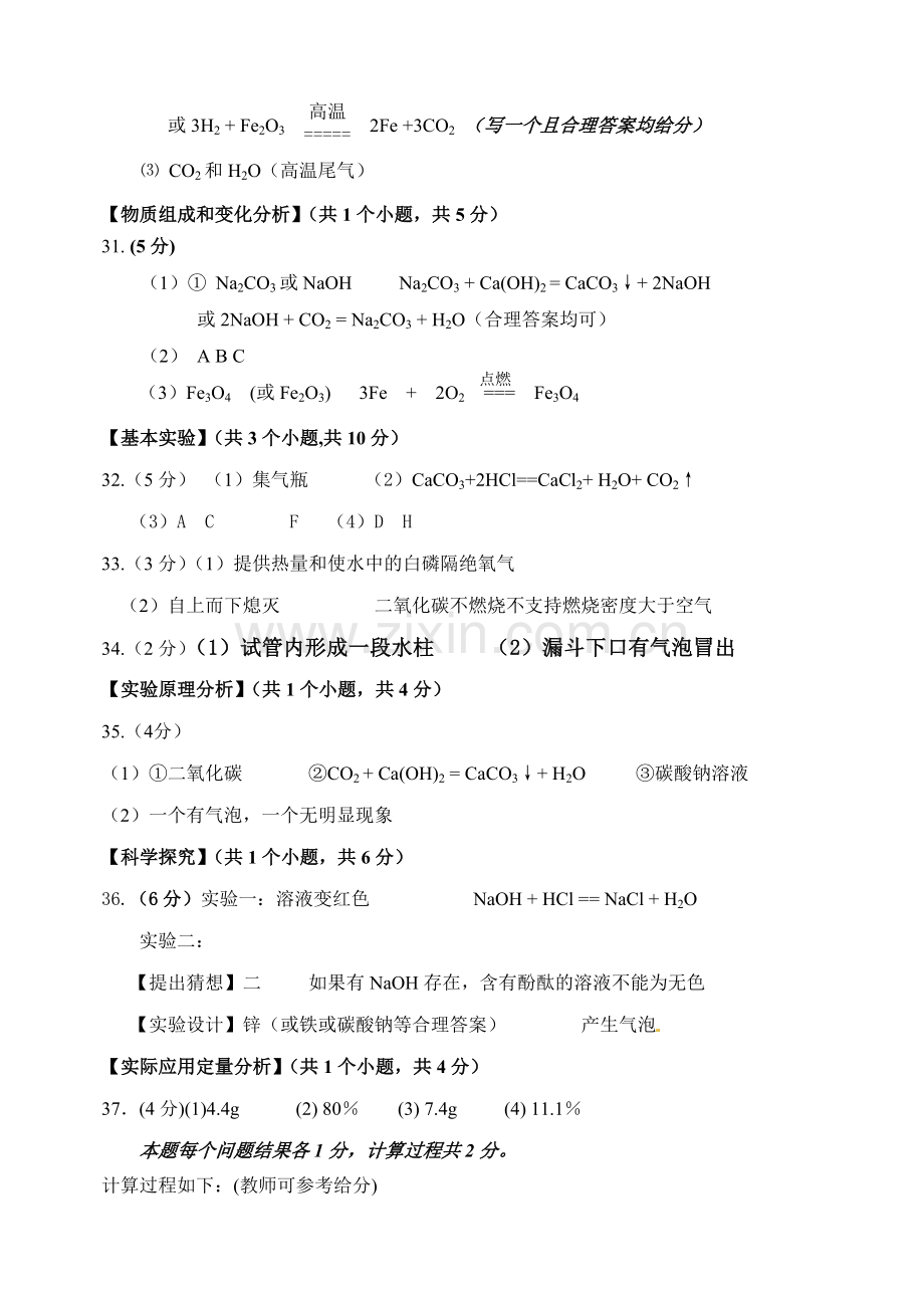 2015延庆县初三一模化学试题及答案毕业化学答案2015.4.23.doc_第2页