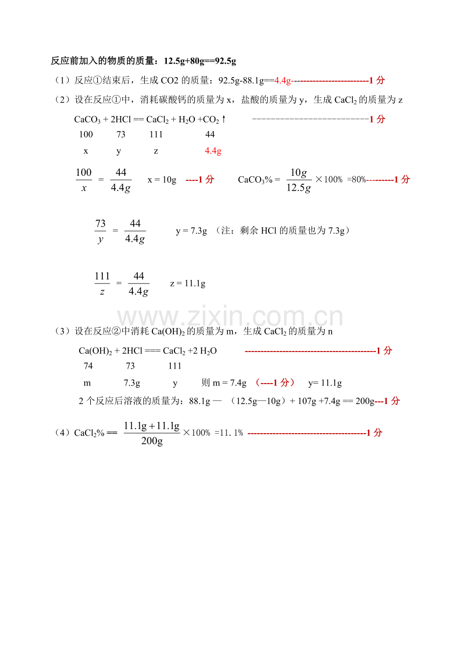 2015延庆县初三一模化学试题及答案毕业化学答案2015.4.23.doc_第3页