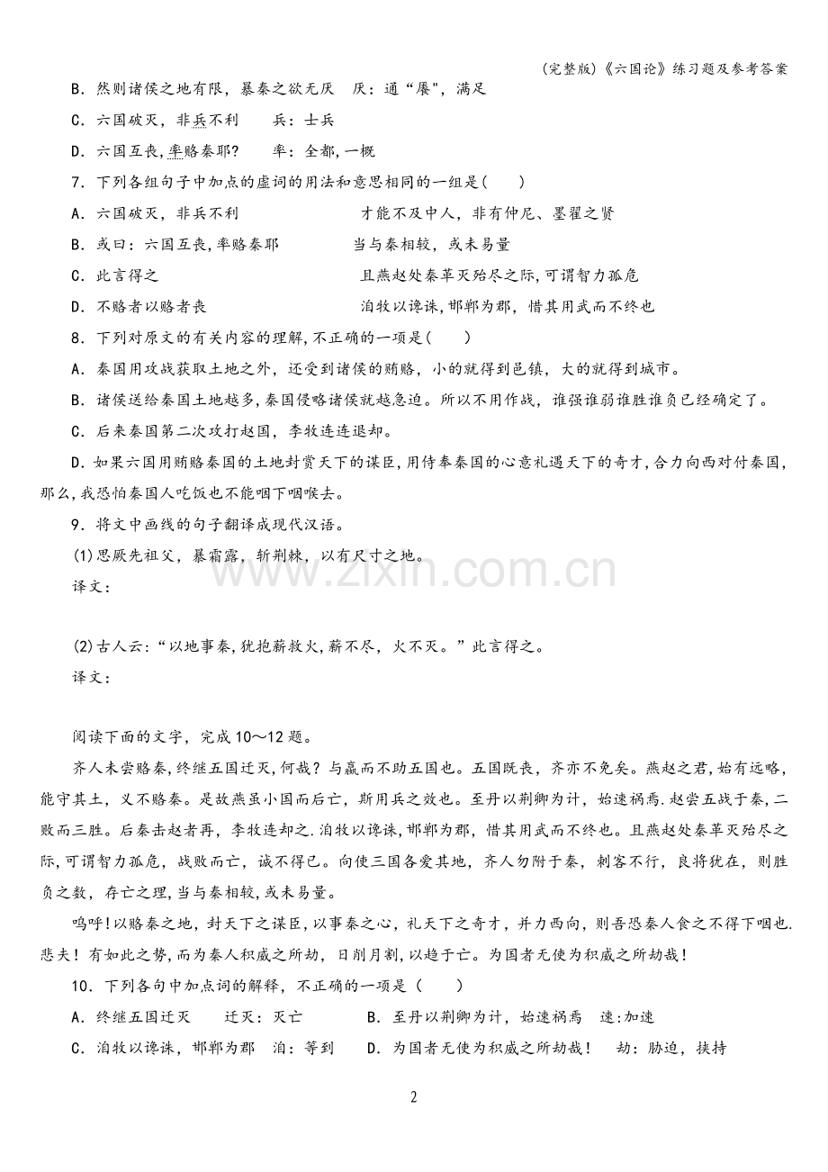 《六国论》练习题及参考答案.doc_第2页