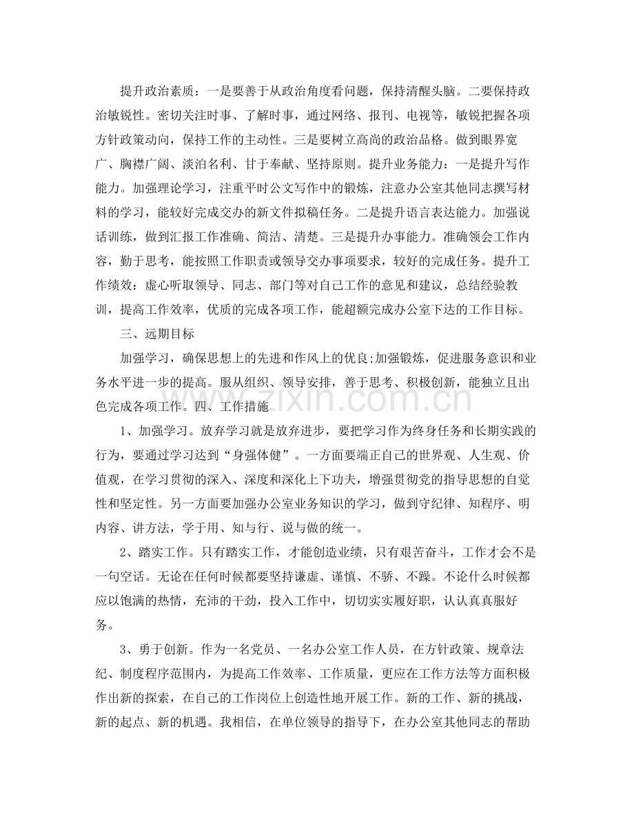 国土局个人工作计划 .docx_第2页