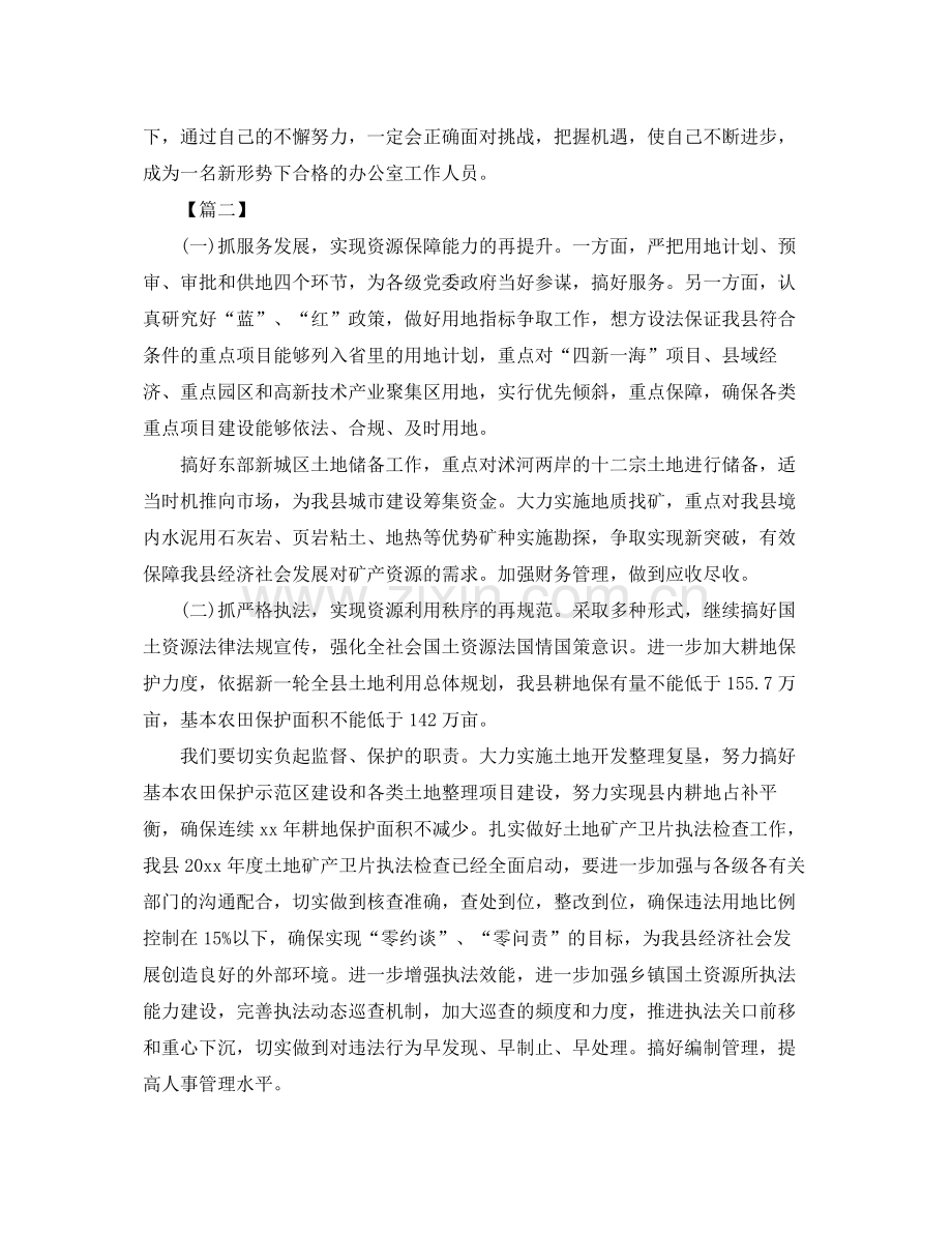 国土局个人工作计划 .docx_第3页