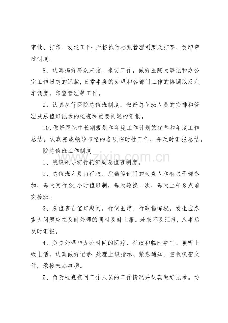 医院办公室工作管理规章制度.docx_第3页