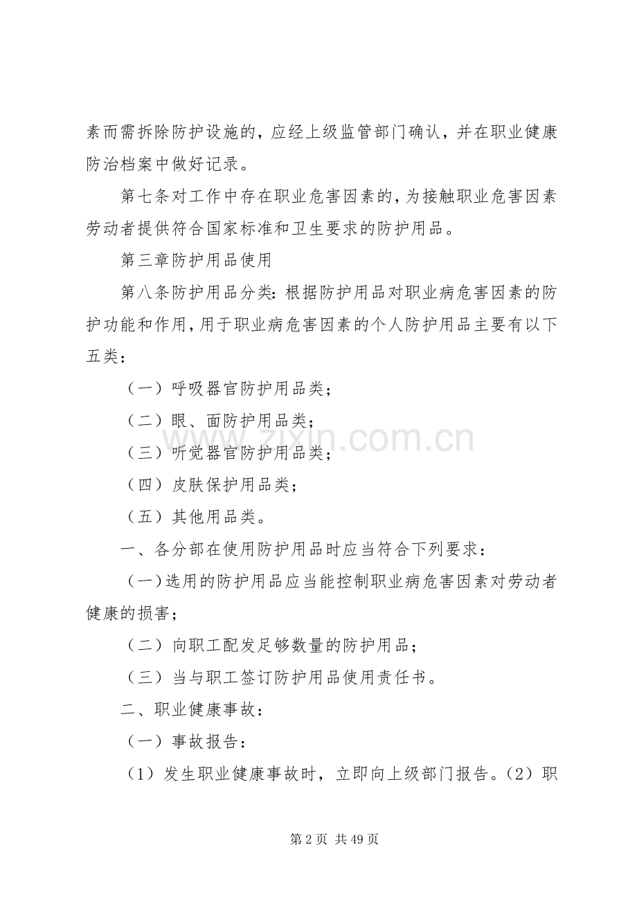 公司职业健康安全管理规章制度.docx_第2页