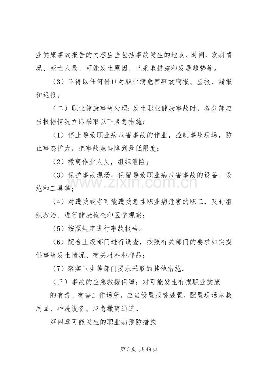 公司职业健康安全管理规章制度.docx_第3页