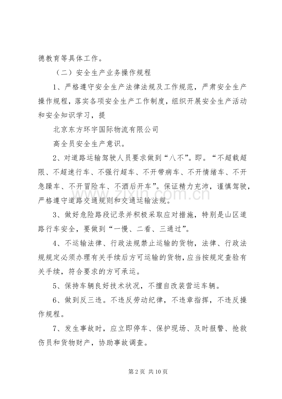 道路运输安全生产管理规章制度.docx_第2页