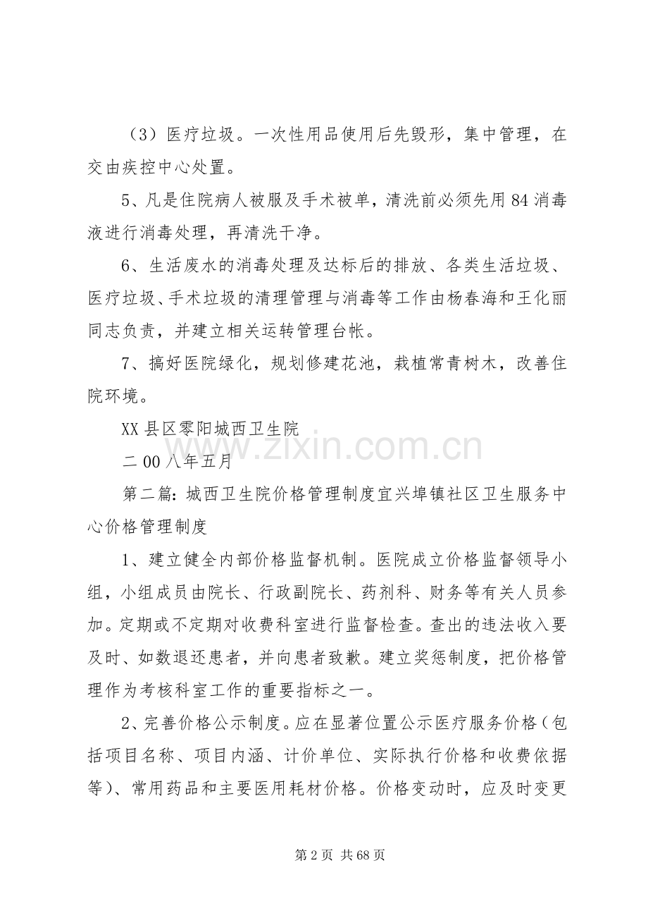 城西卫生院环境保护管理规章制度.docx_第2页