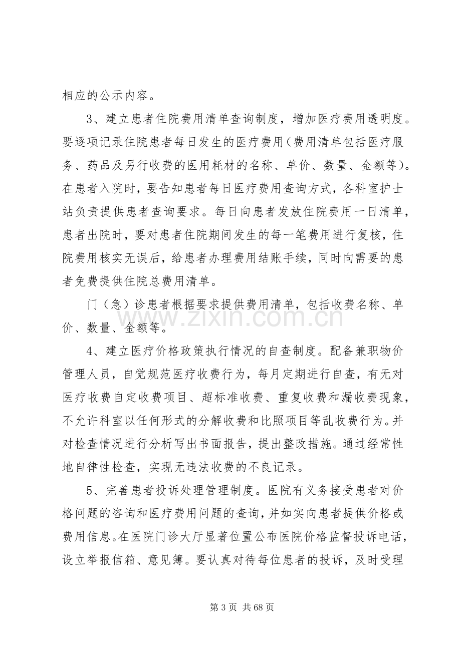 城西卫生院环境保护管理规章制度.docx_第3页