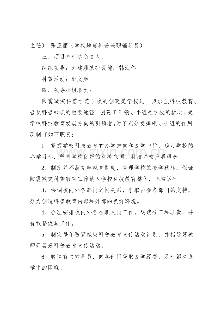 学校领导小组及职责要求 .docx_第2页