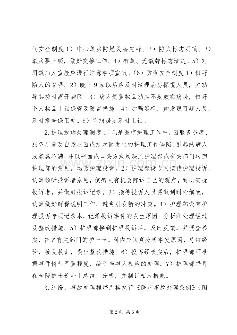 医院病房安全管理规章制度.docx_第2页