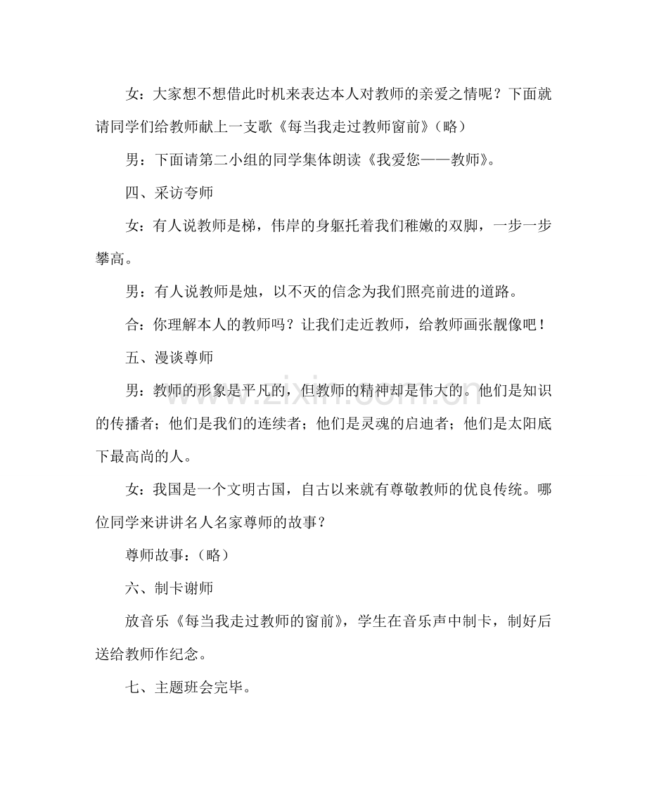 主题班会教案主题班队会教案：向您敬礼-老师参考演讲稿.doc_第2页