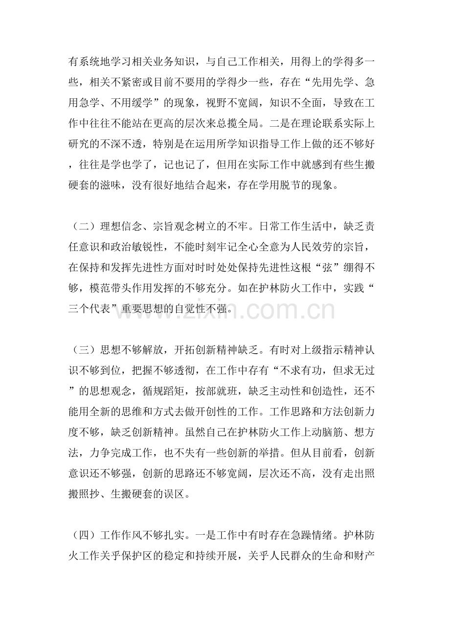 优秀心得体会范文xx县林场副场长党性分析报告.doc_第2页