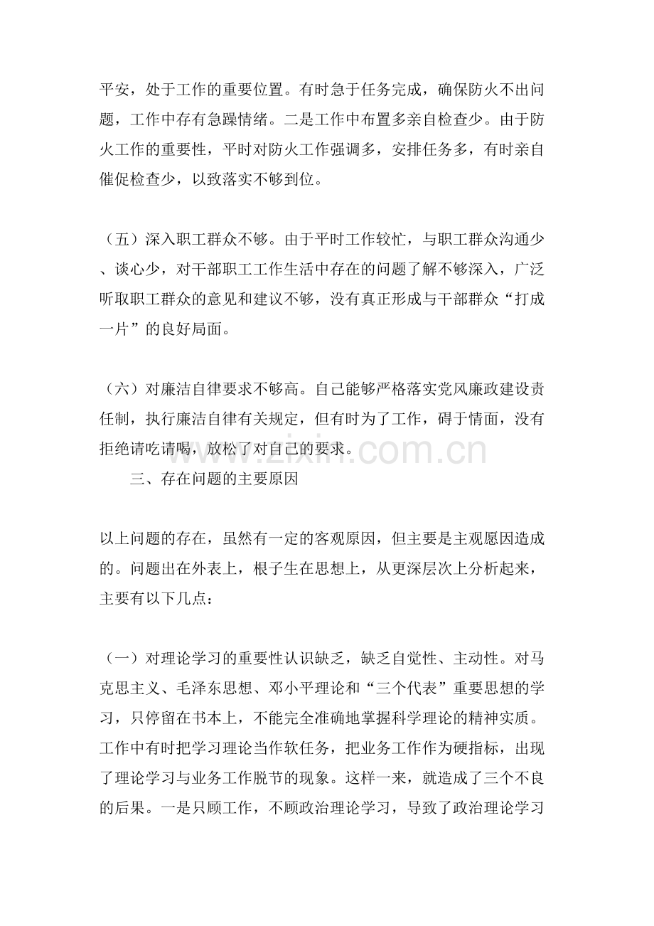 优秀心得体会范文xx县林场副场长党性分析报告.doc_第3页