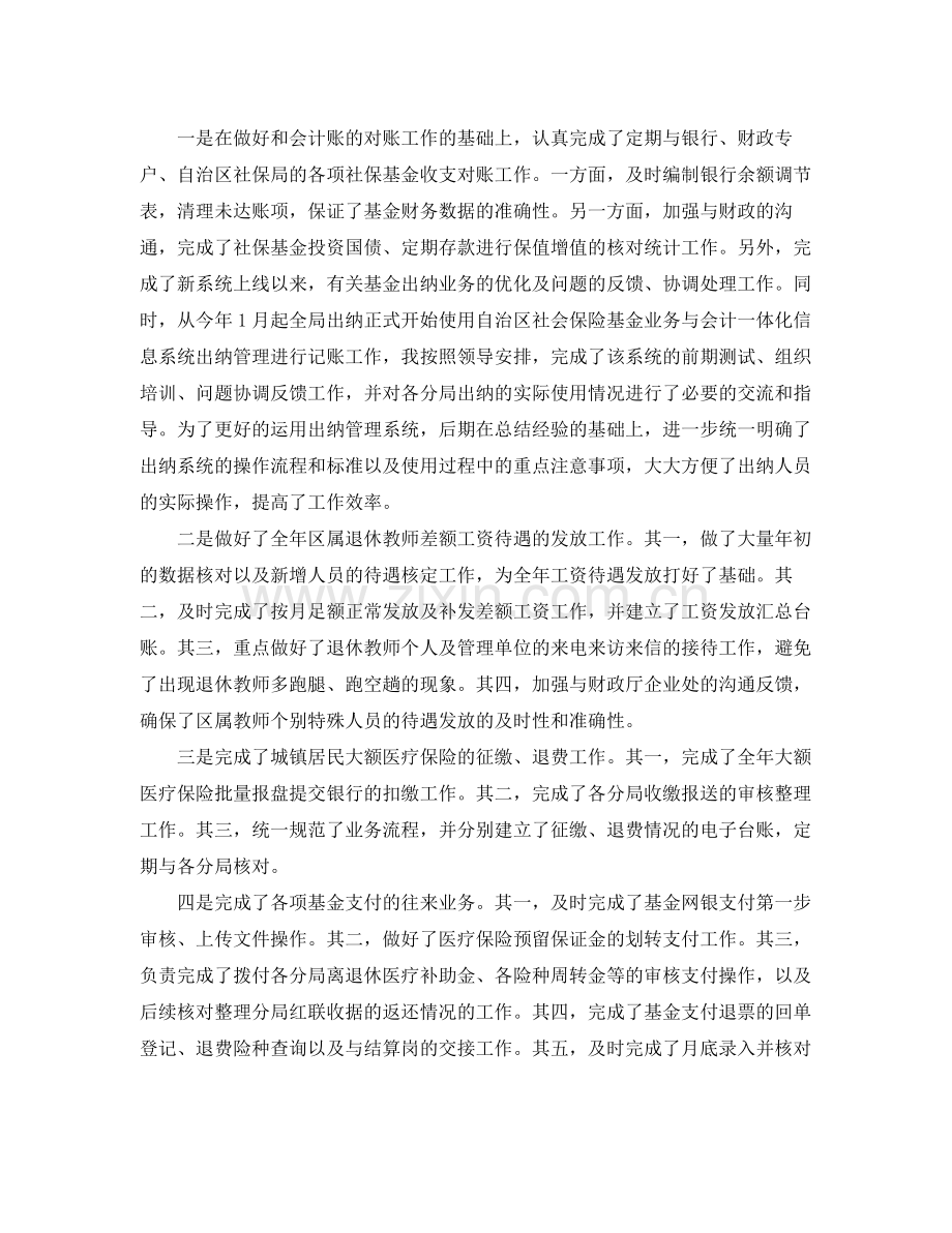 2020年财务部工作总结及计划 .docx_第2页