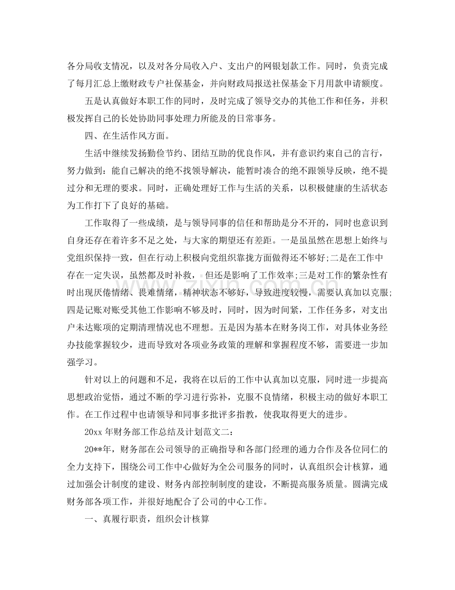 2020年财务部工作总结及计划 .docx_第3页