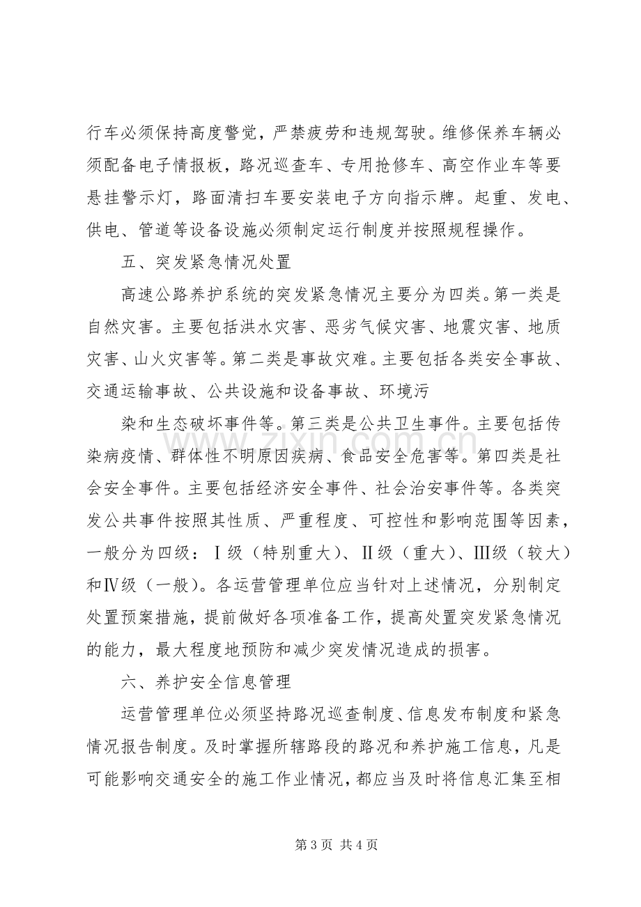 公路养护管理段安全生产管理规章制度 .docx_第3页