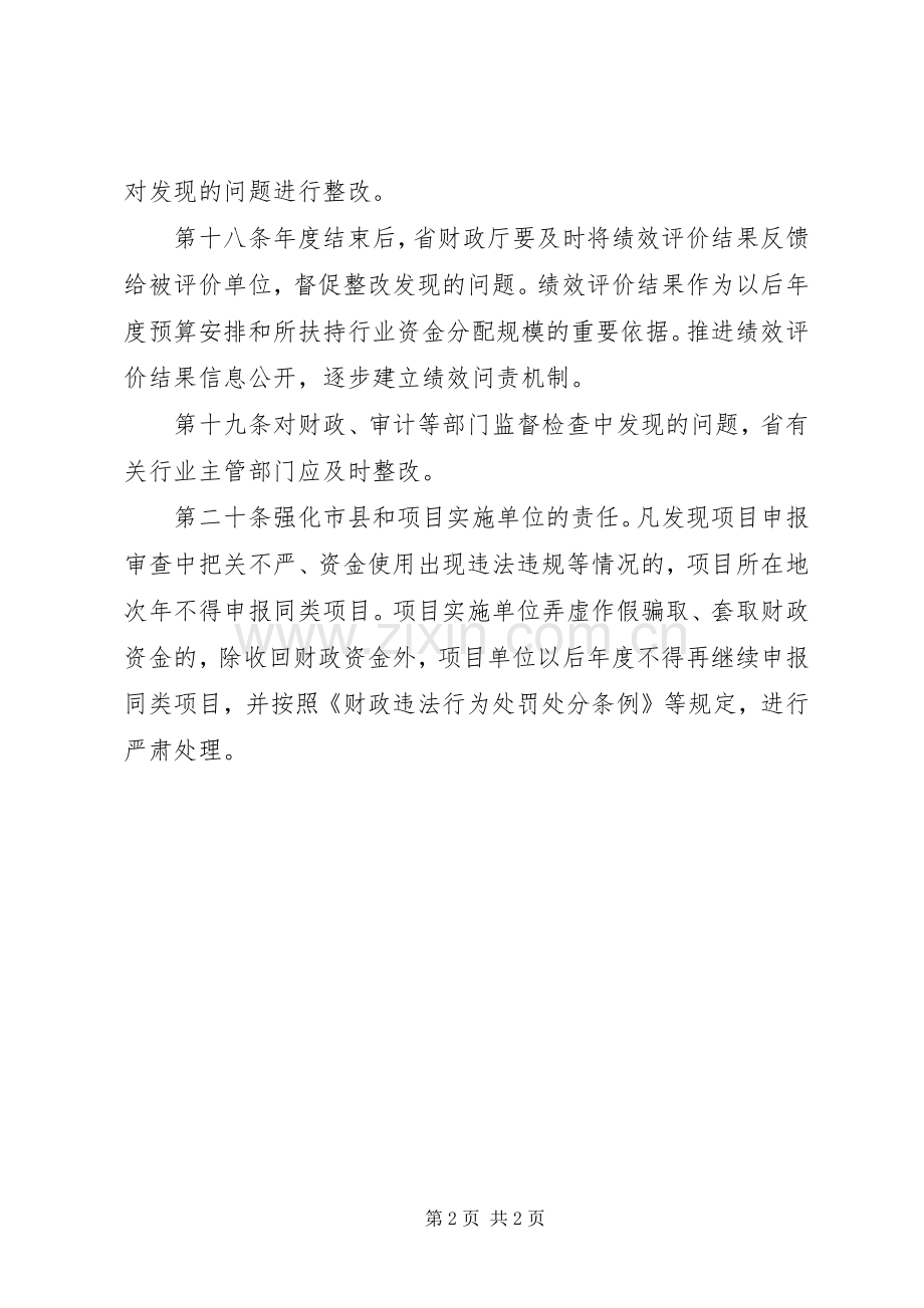 教科文科专项资金审批拨付管理规章制度.docx_第2页