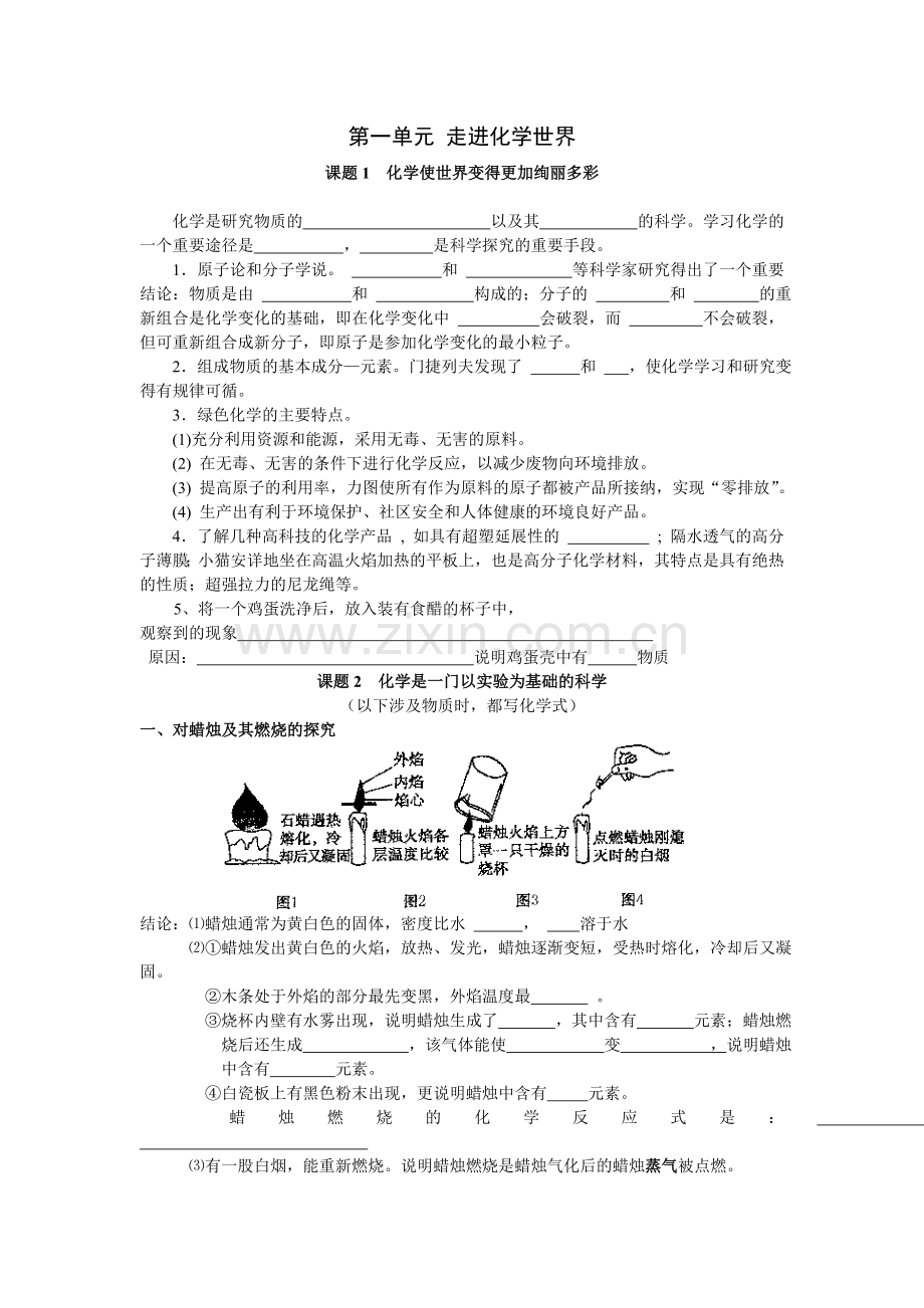 第一单元 走进化学世界.doc_第1页