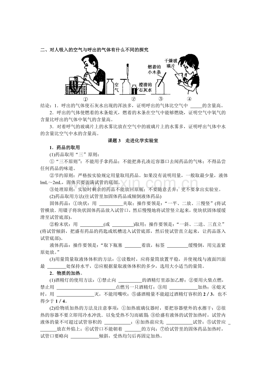 第一单元 走进化学世界.doc_第2页