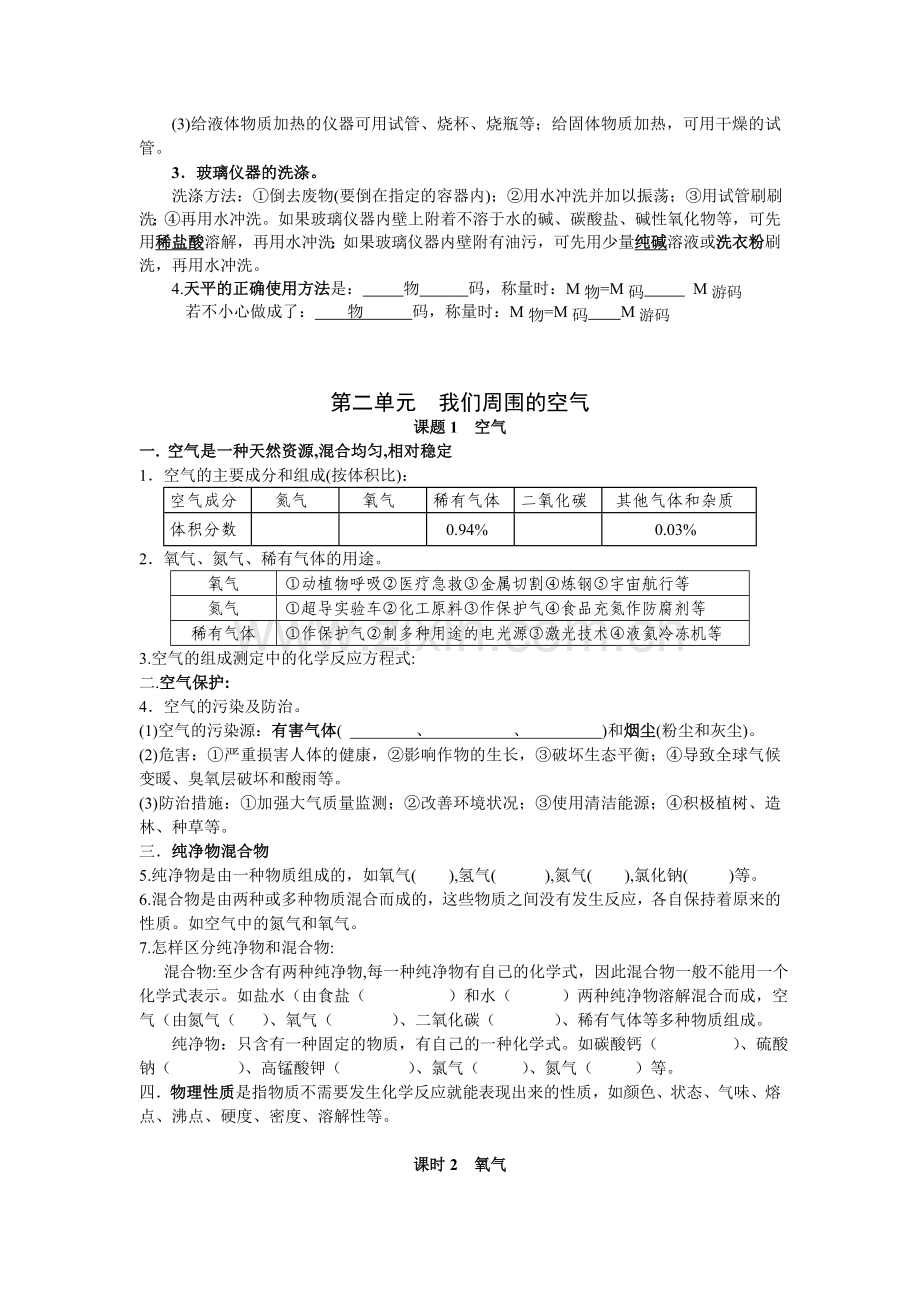 第一单元 走进化学世界.doc_第3页