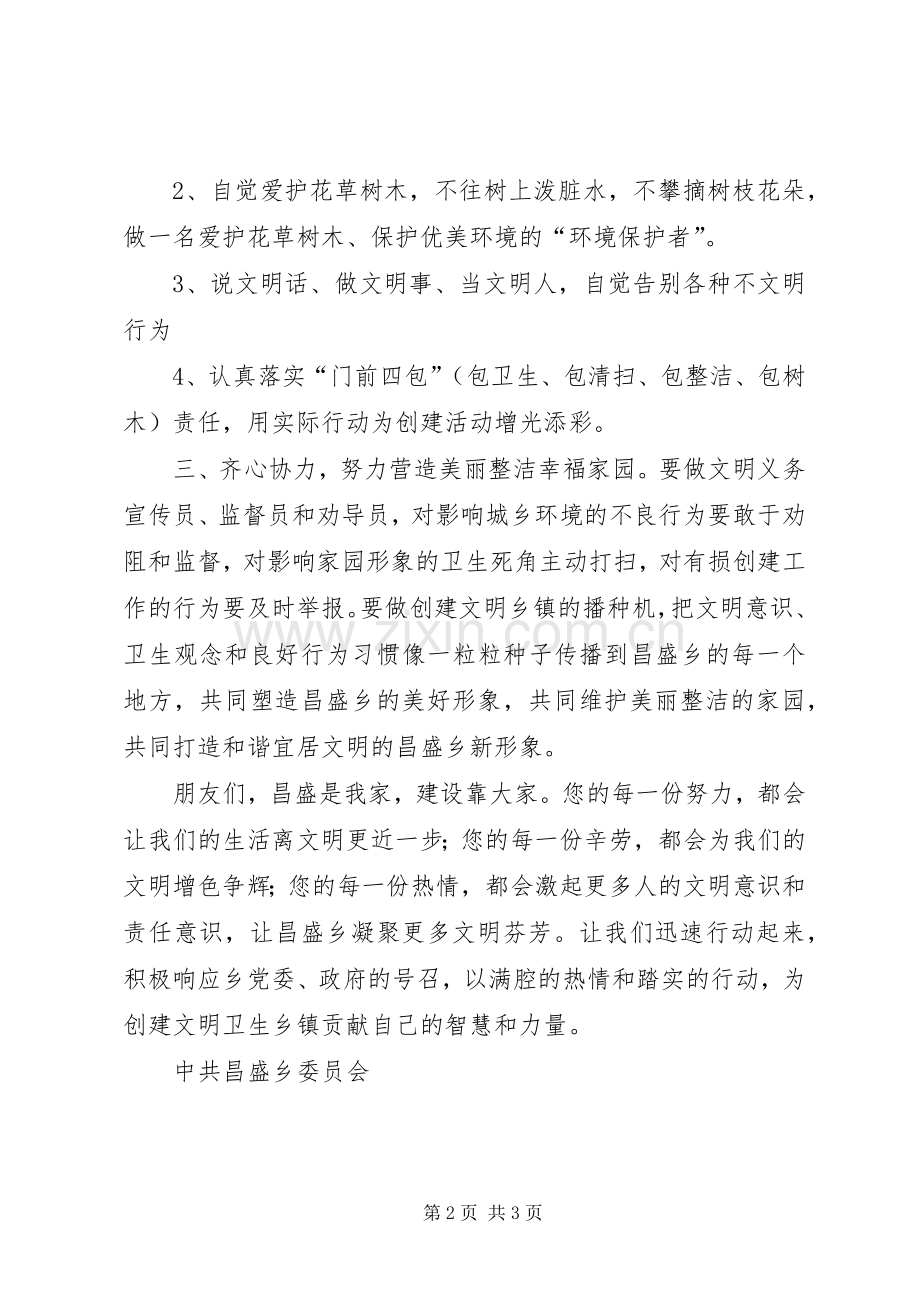 创建文明卫生机关倡议书范文.docx_第2页