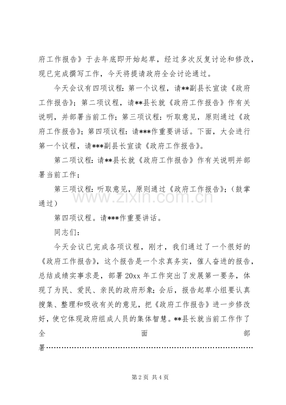 县第十四届人民政府第五次全体（扩大）会议主持稿(2).docx_第2页