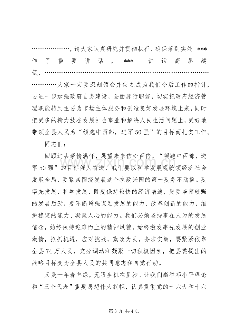 县第十四届人民政府第五次全体（扩大）会议主持稿(2).docx_第3页