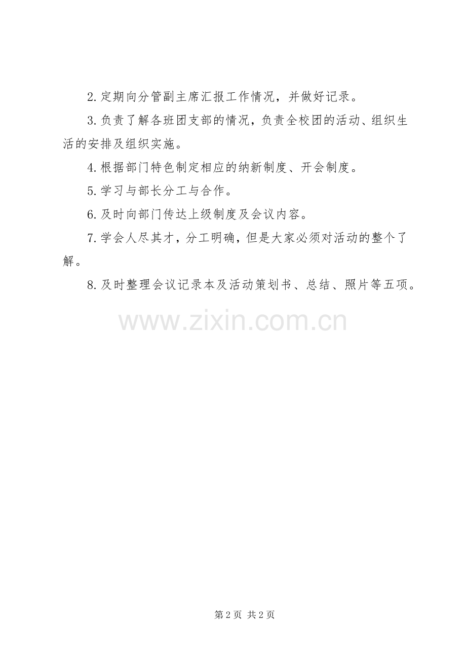 认证部部门职责要求 .docx_第2页