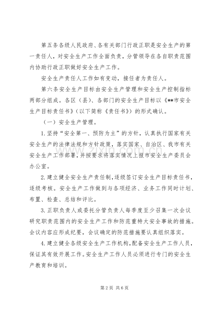 安全生产目标管理规章制度.docx_第2页