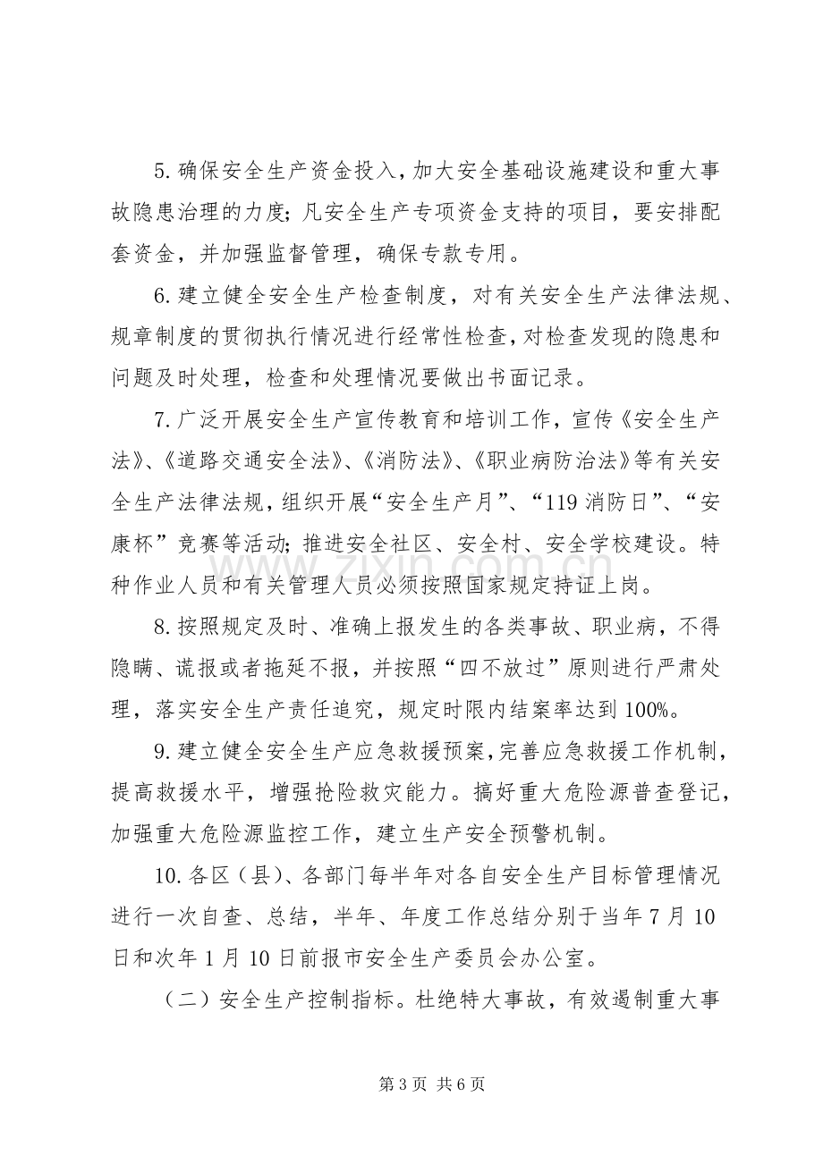 安全生产目标管理规章制度.docx_第3页