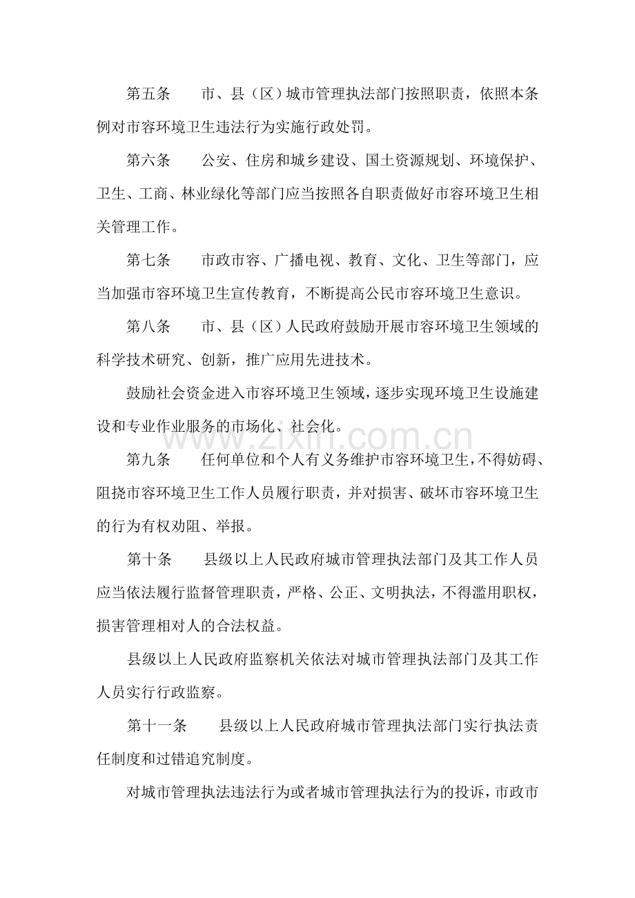 拉萨市市容环境卫生管理条例.doc_第2页