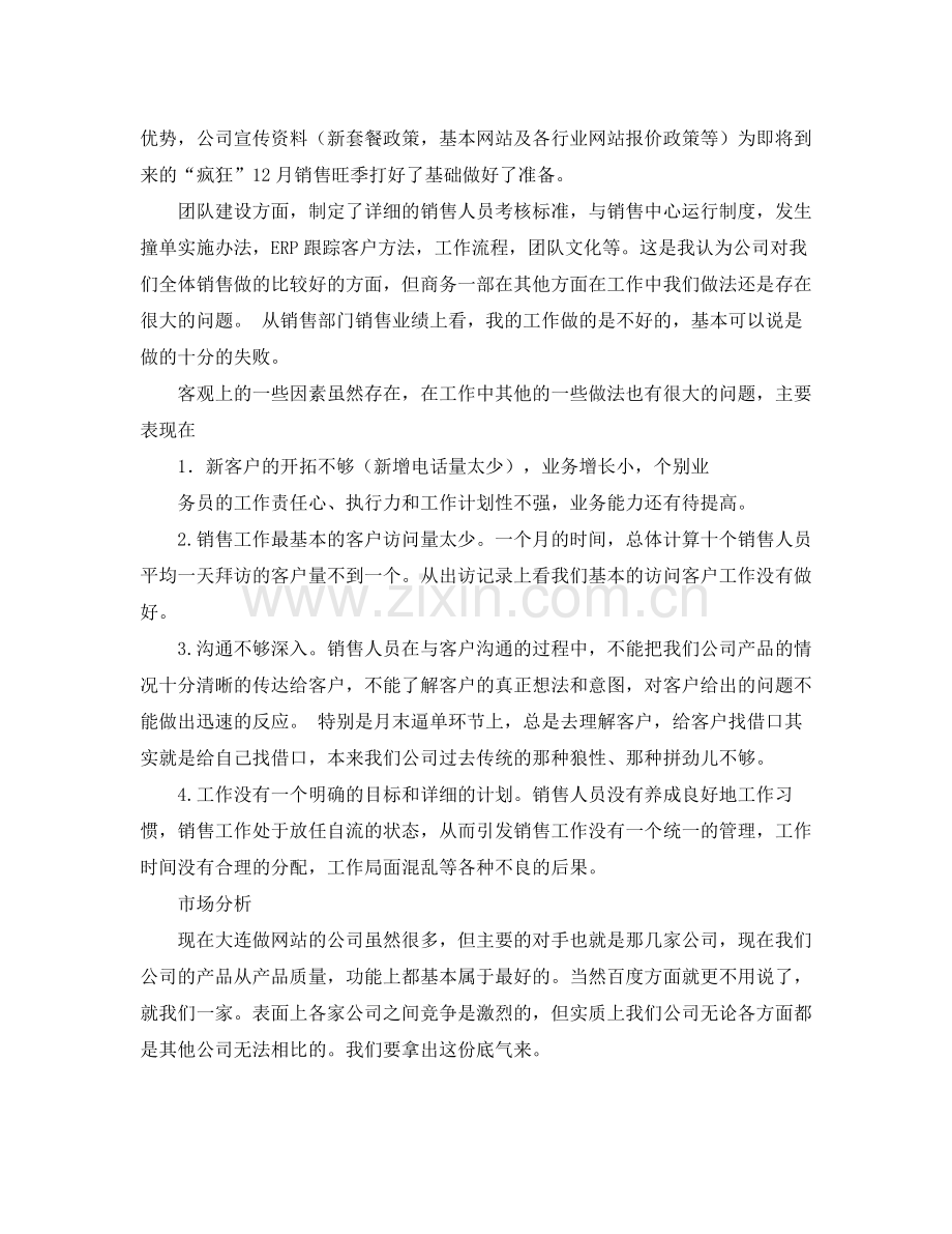 销售员月工作计划 .docx_第3页