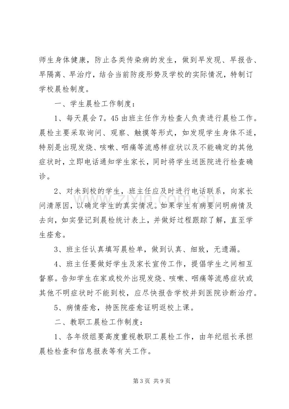 学校晨检及报告规章制度 .docx_第3页