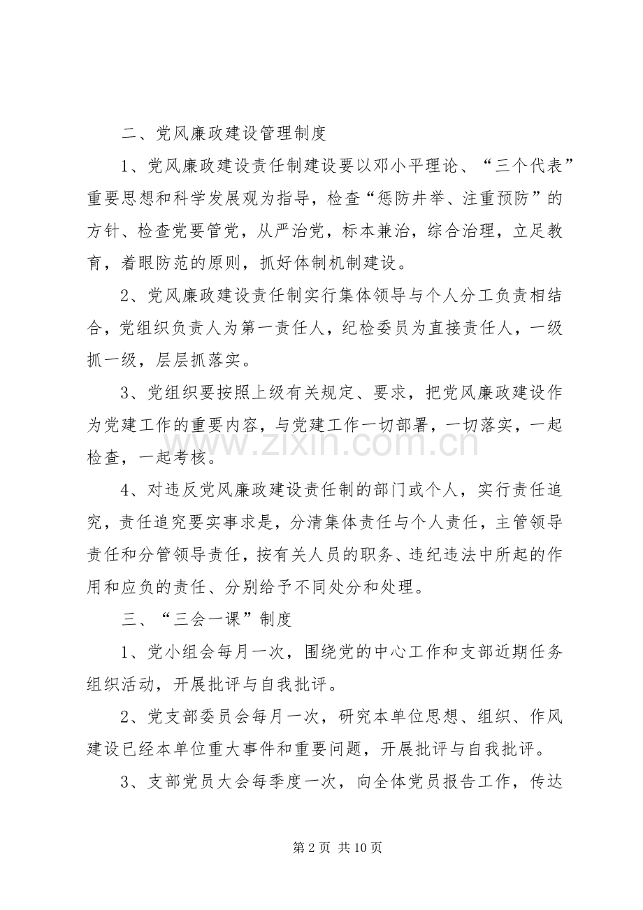 非公企业党组织十项基本工作规章制度.docx_第2页