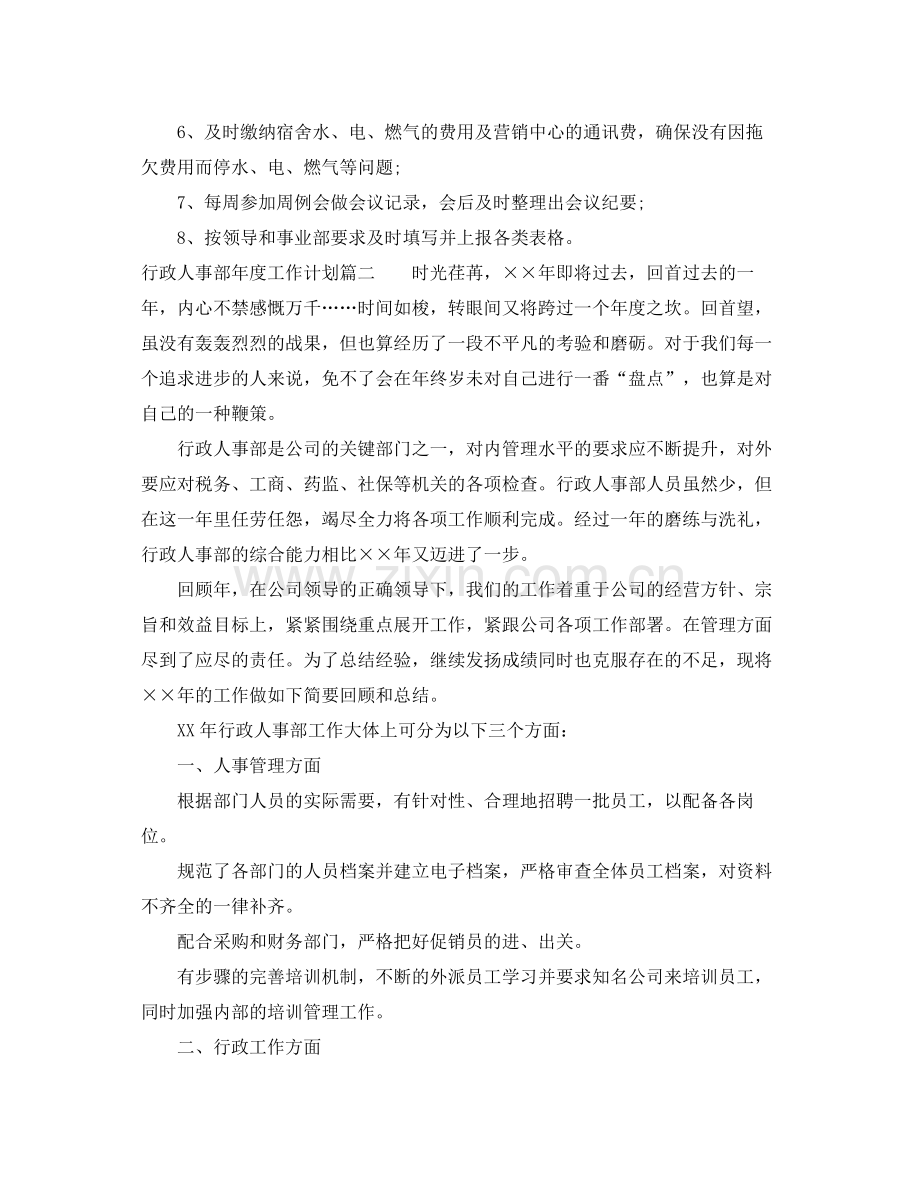 行政人事部年度工作计划表 .docx_第2页