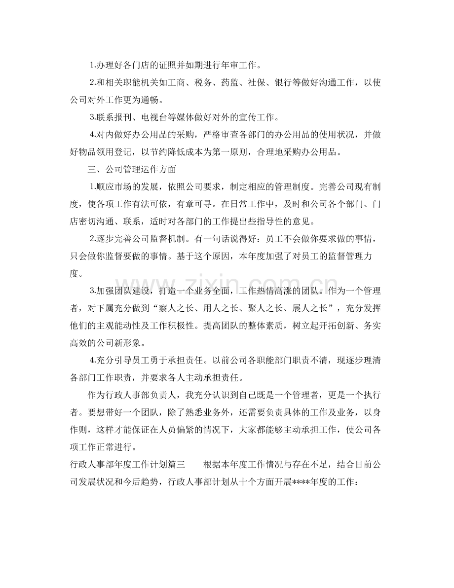 行政人事部年度工作计划表 .docx_第3页