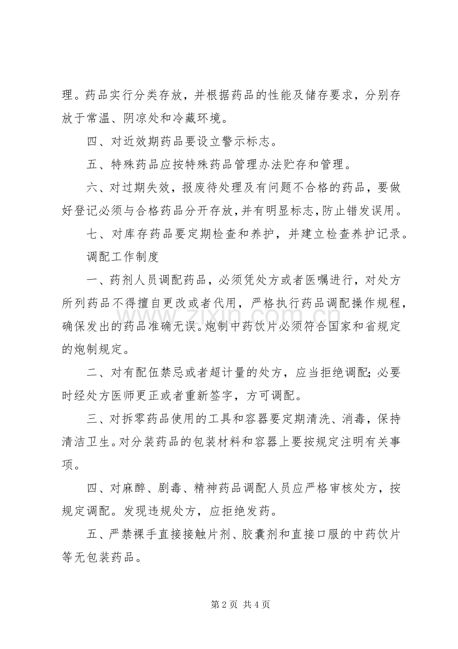 医疗机构管理规章制度集锦.docx_第2页