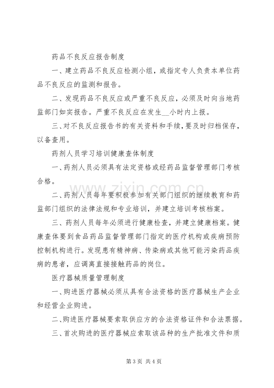 医疗机构管理规章制度集锦.docx_第3页