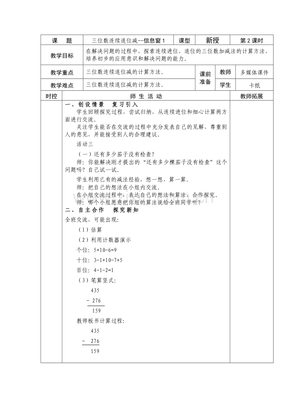 二年级数学下册第五单元2备课.doc_第1页