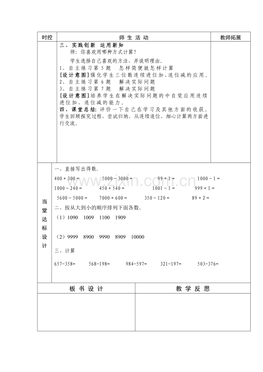 二年级数学下册第五单元2备课.doc_第2页