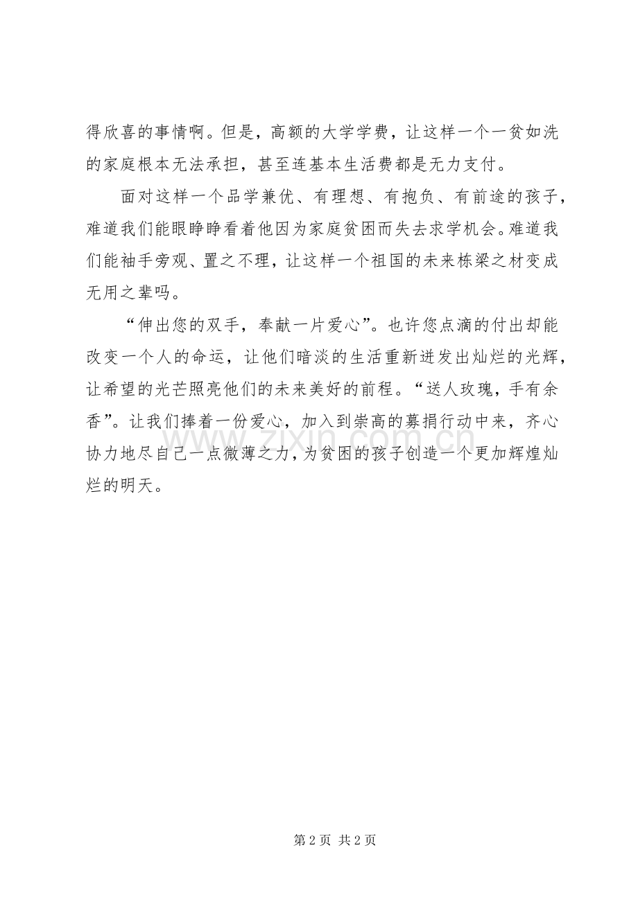 学校爱心募捐倡议书范文.docx_第2页