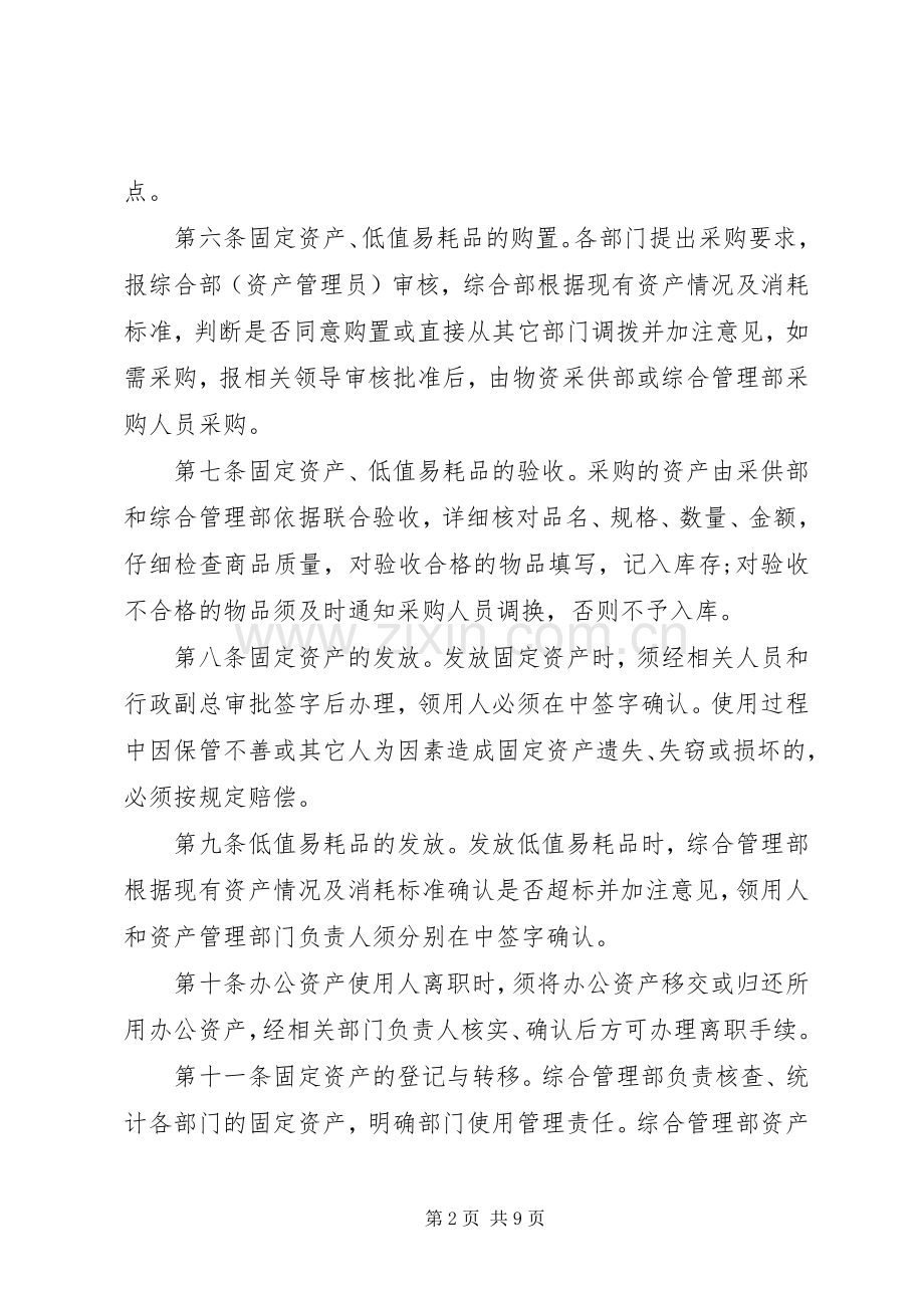 分公司管理规章制度范文3篇.docx_第2页