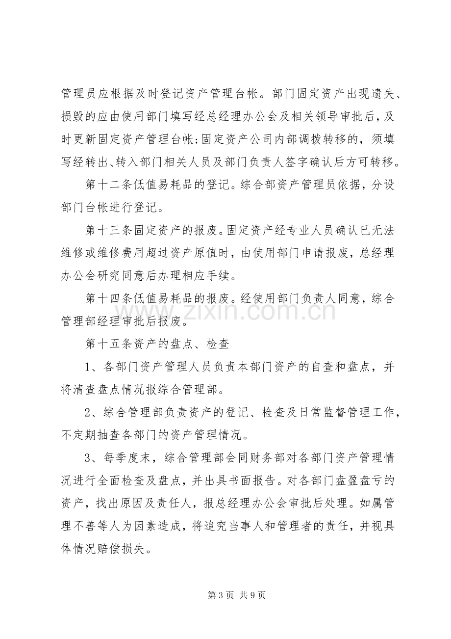 分公司管理规章制度范文3篇.docx_第3页