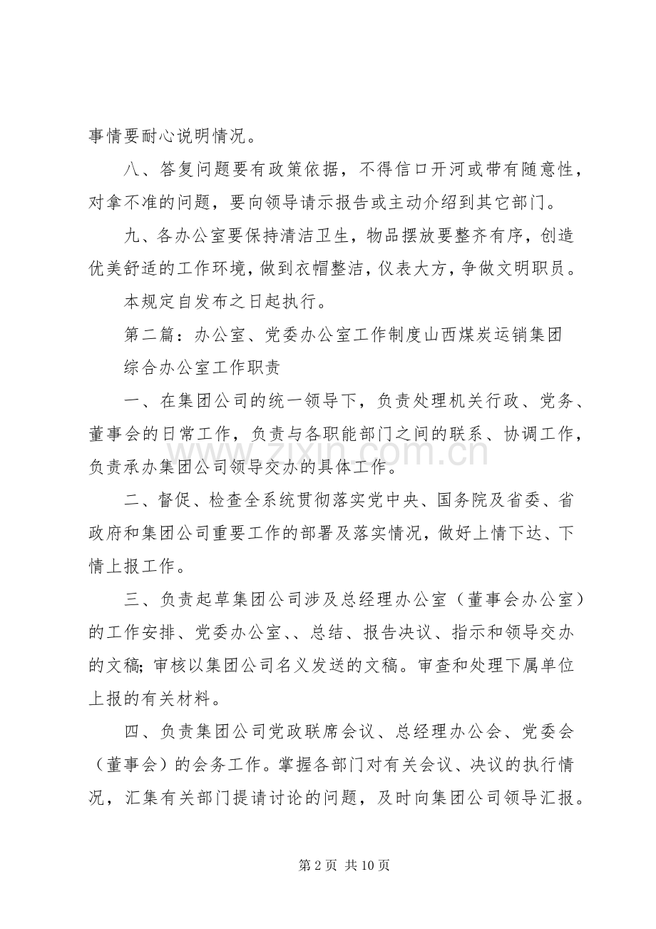 办公室工作规章制度 .docx_第2页