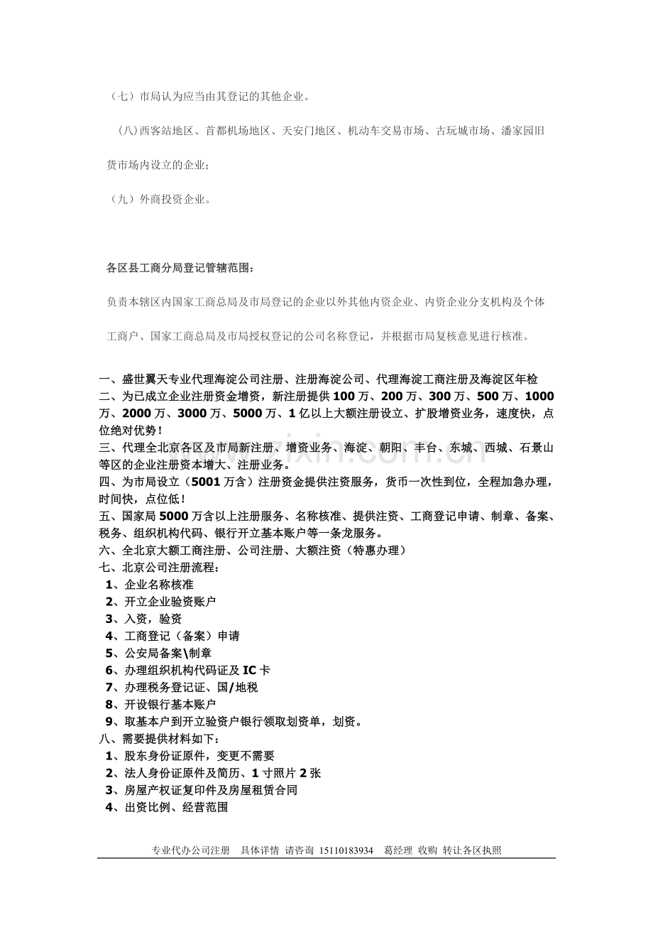 北京市企业名称登记要求.doc_第2页