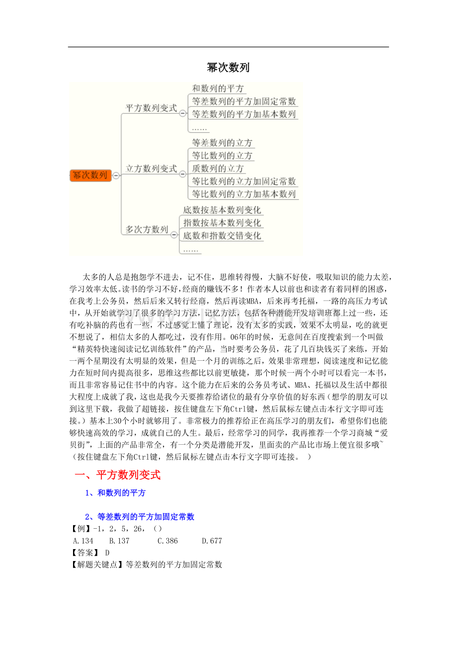 行测数量关系——幂次数列.doc_第1页