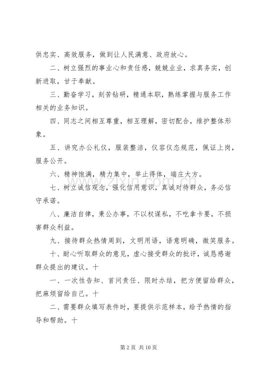 村(社区)便民服务站的相关规章制度.docx_第2页