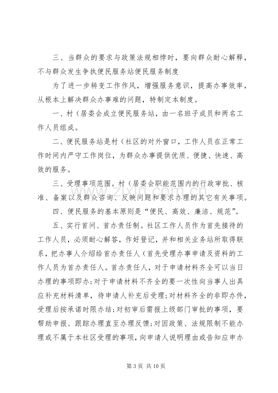 村(社区)便民服务站的相关规章制度.docx_第3页