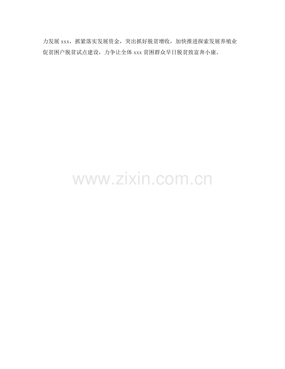 部门精准扶贫工作半年总结与计划 .docx_第2页