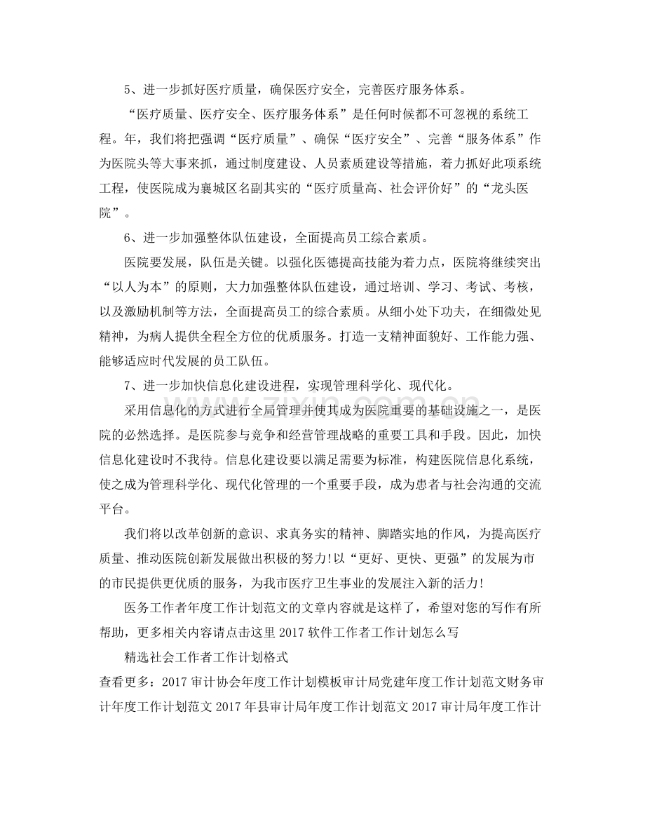 医务工作者年度工作计划范文 .docx_第2页