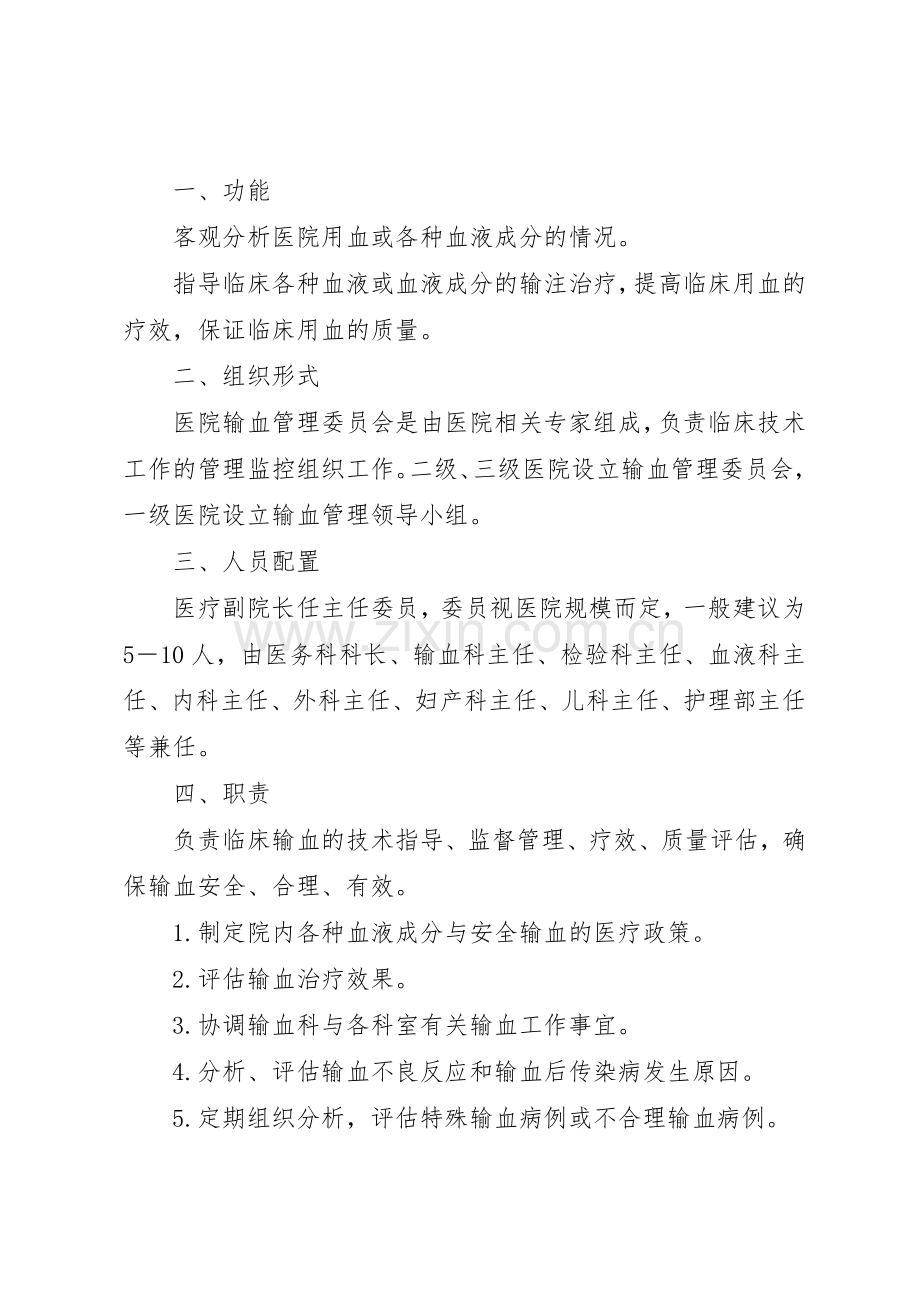 医院血库工作规章制度细则[共5篇].docx_第2页